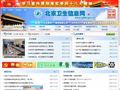 北京衛生信息網