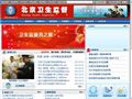 北京衛(wèi)生監(jiān)督網(wǎng)